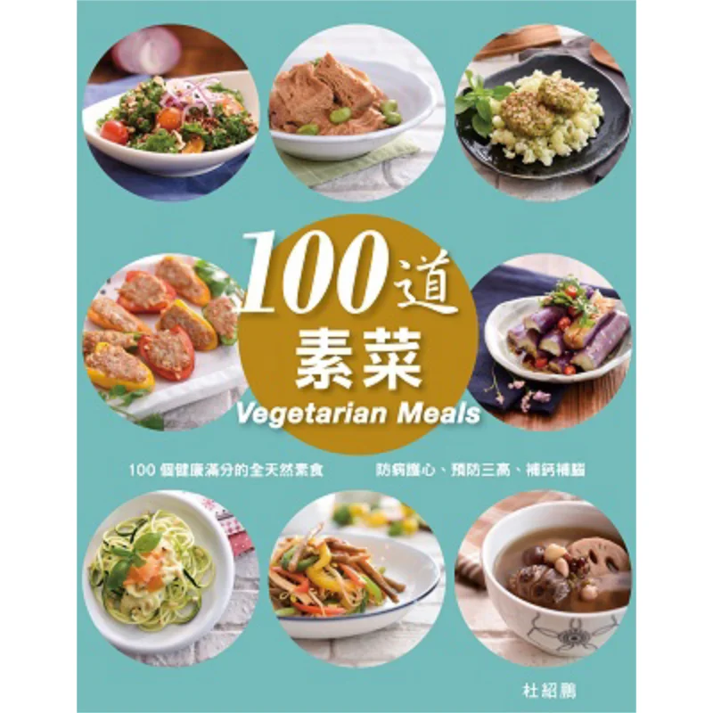 100 Vegetarian Dishes Du Shaopeng Wanli Institution 9789621470461 Book
100 Vegetarian Dishes Du Shaopeng Wanli Institution 9789621470461 Book