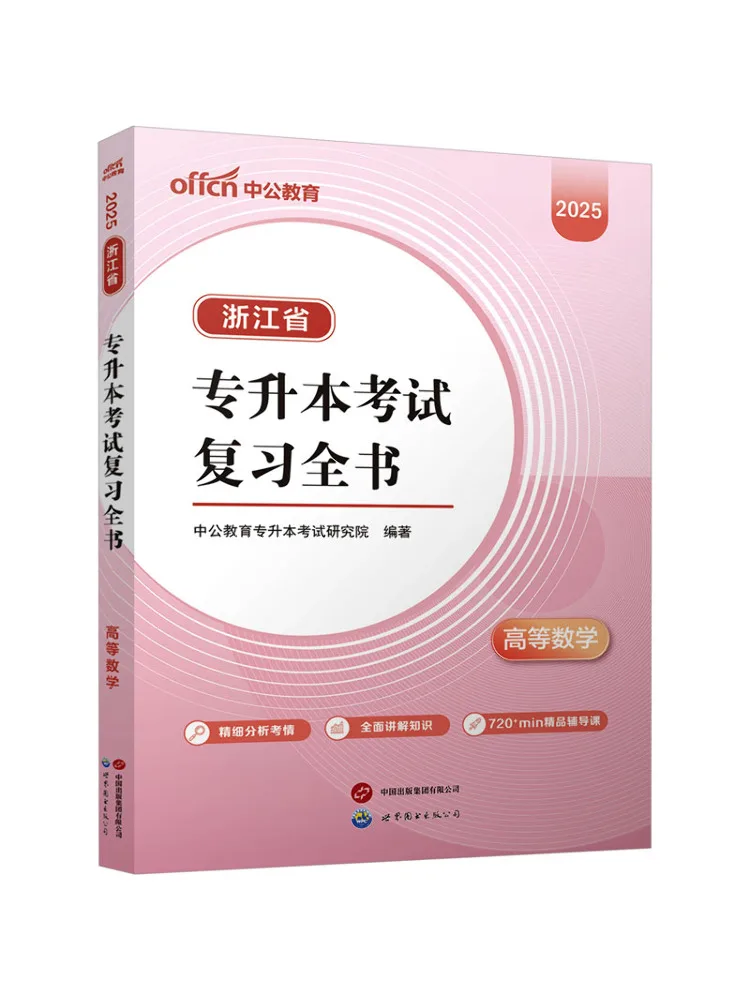 Книга-Winshare Zhejiang, провинция, вход в колледж, экзамен, обзор, книга Advanced Mathematics 2025
Книга-Winshare Zhejiang, провинция, вход в колледж, экзамен, обзор, книга Advanced Mathematics 2025