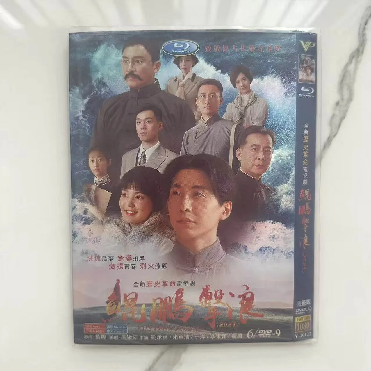Кунпэн: Покоряя волны — DVD-бокс-сет с сериалом в высоком разрешении
Кунпэн: Покоряя волны — DVD-бокс-сет с сериалом в высоком разрешении