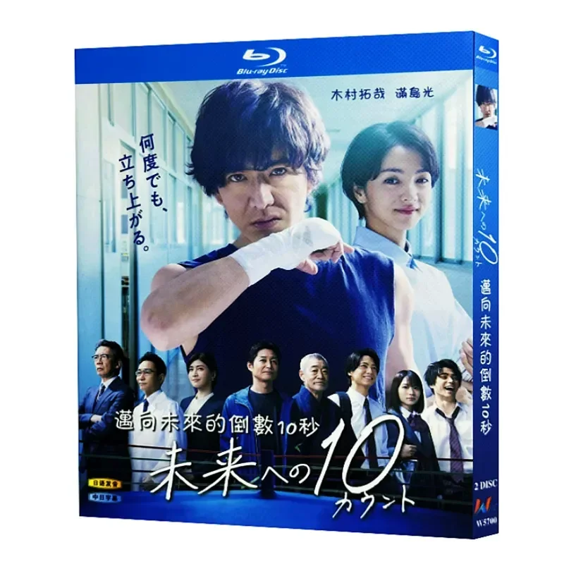 Blu-ray Ultra-High Definition Japanese Drama The Countdown to the Future 10 Seconds BD Disc Box Starring Takuya Kimura
Blu-ray Ultra-High Definition Japanese Drama The Countdown to the Future 10 Seconds BD Disc Box Starring Takuya Kimura