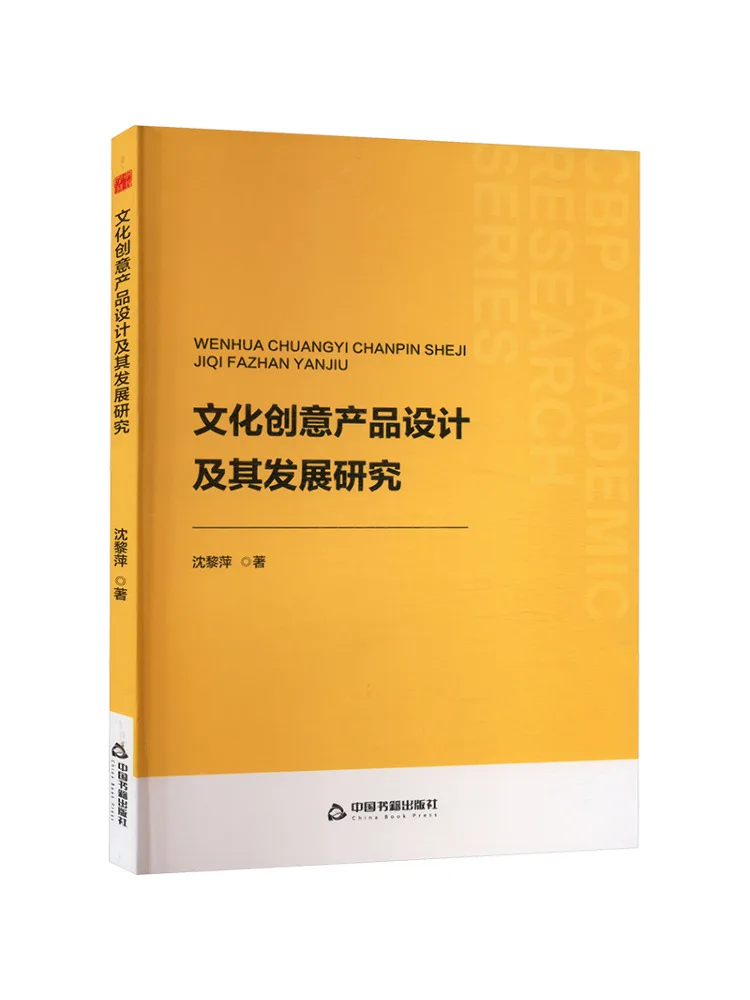 Book-Winshare Research on the Design and Development Of Cultural and Creative Products
Book-Winshare Research on the Design and Development Of Cultural and Creative Products