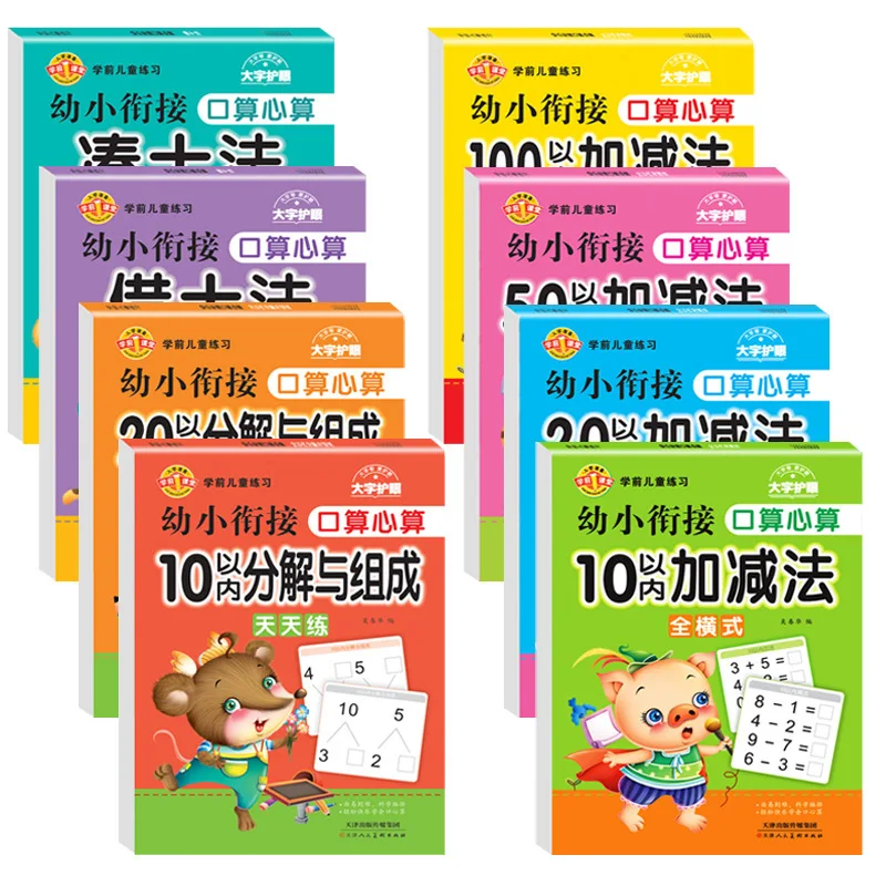 Borrowing Ten To Ten Method: Addition and Subtraction Within 10/20/50/100, Decomposition Method Training Within 10/20
Borrowing Ten To Ten Method: Addition and Subtraction Within 10/20/50/100, Decomposition Method Training Within 10/20
