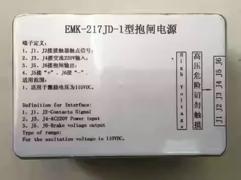 Совершенно новый оригинальный тормозной блок питания для лифта Otis SWEET/Fast Elevator типа EMK-217JD-1
Совершенно новый оригинальный тормозной блок питания для лифта Otis SWEET/Fast Elevator типа EMK-217JD-1