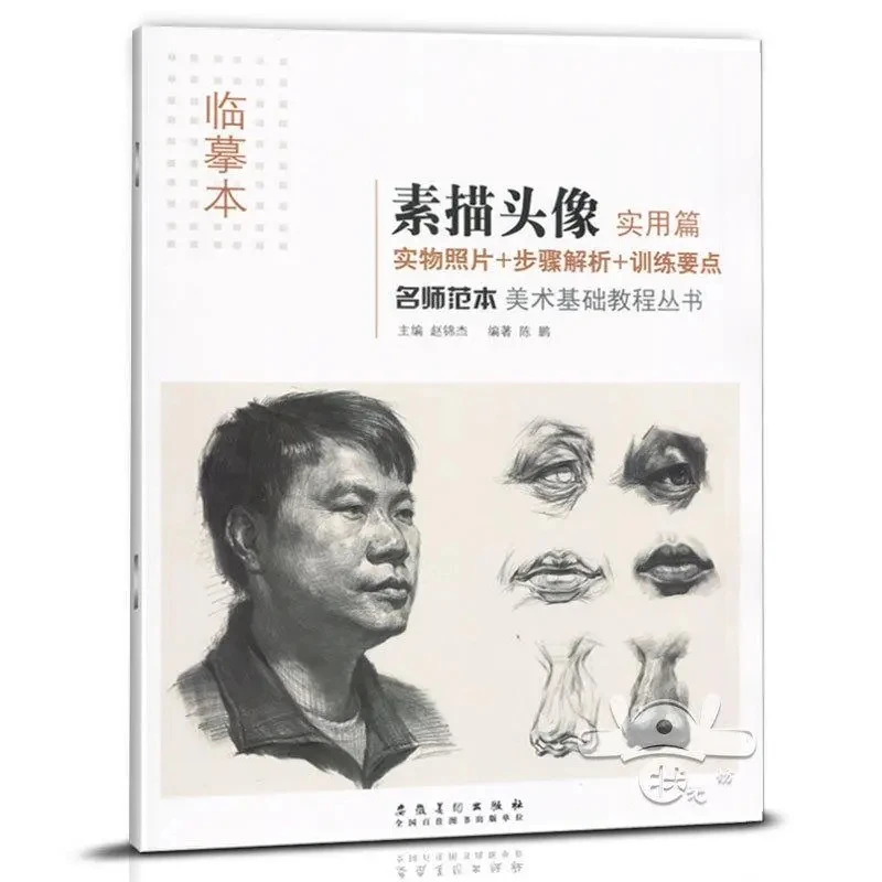 Sketching Heads: A Practical Guide to Drawing Faces - Mastering The Basics of Portraiture
Sketching Heads: A Practical Guide to Drawing Faces - Mastering The Basics of Portraiture