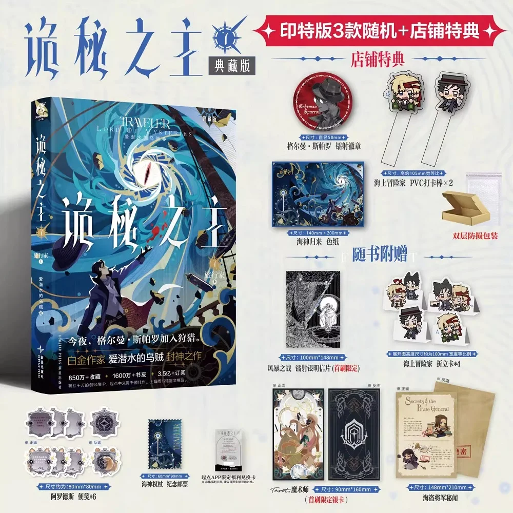 Lord of Mysteries Vol.7 Novel By Squid That Loves Diving Collector's Edition Traveller Man Cthulhu Chinese Mystery Novel Book
Lord of Mysteries Vol.7 Novel By Squid That Loves Diving Collector's Edition Traveller Man Cthulhu Chinese Mystery Novel Book