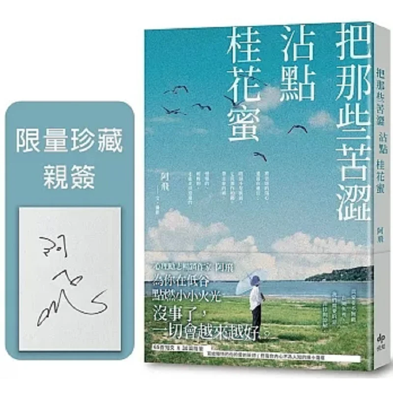 Dip Those Bitter Flavors In Osmanthus Honey Limited Edition Collection Signed Edition Afei Yuezhi Culture 4711510762284 Book
Dip Those Bitter Flavors In Osmanthus Honey Limited Edition Collection Signed Edition Afei Yuezhi Culture 4711510762284 Book