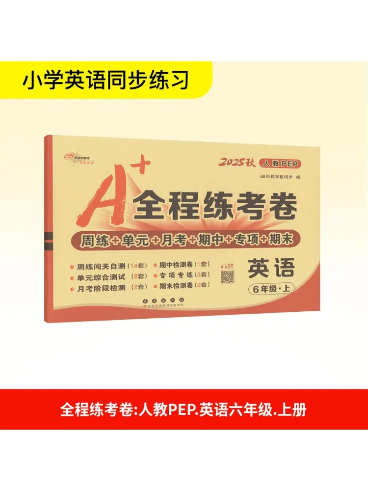 Book-Winshare A Full Practice Test Paper English Grade 6·upper People's Education Pep Autumn 2025
Book-Winshare A Full Practice Test Paper English Grade 6·upper People's Education Pep Autumn 2025