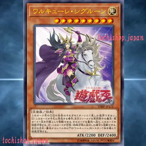 Valkyrie Sigurn - VJMP-JP171 Ultra Rare Yugioh Japanese Promo NEW
Valkyrie Sigurn - VJMP-JP171 Ultra Rare Yugioh Japanese Promo NEW