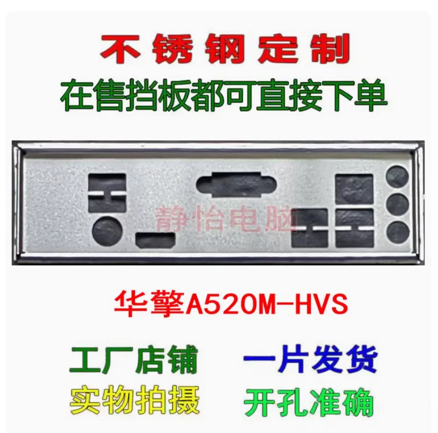 IO I/O Shield Back Plate BackPlate BackPlates Blende Bracket Stainless Steel For ASRock A520M-HVS
IO I/O Shield Back Plate BackPlate BackPlates Blende Bracket Stainless Steel For ASRock A520M-HVS