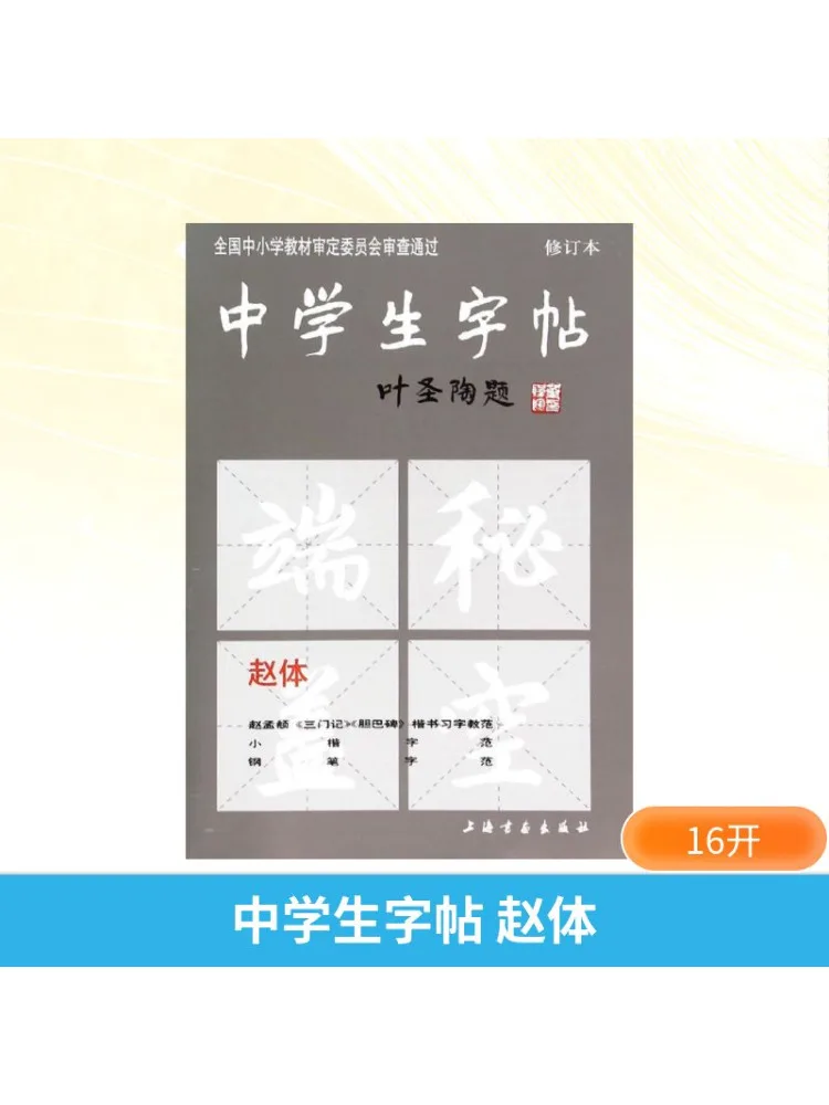 Книга-Winshare Zhao Style Copy для учащихся средних школ 
Книга-Winshare Zhao Style Copy для учащихся средних школ