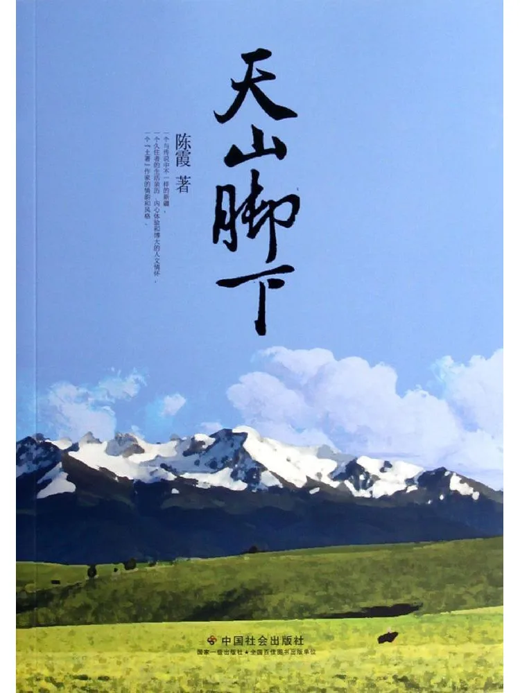 Книга-путеводитель по горе Тяньшань
Книга-путеводитель по горе Тяньшань