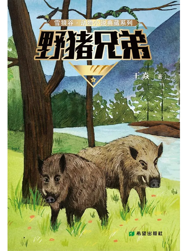 Book-Winshare Wild Boar Brothers
Book-Winshare Wild Boar Brothers