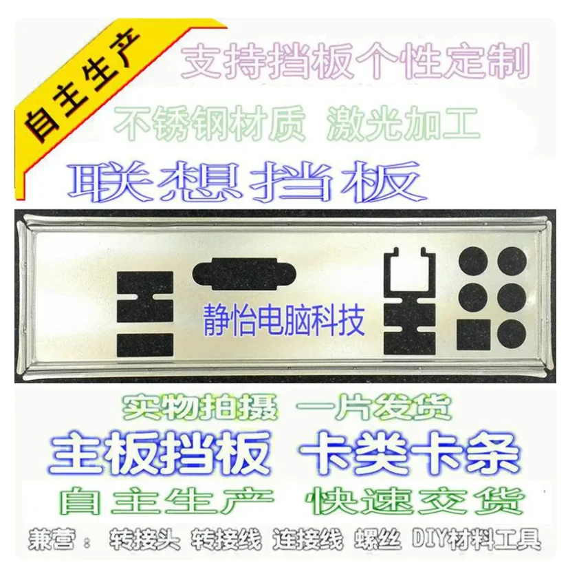 Защитная задняя панель IO I/O, задняя панель, задняя панель, держатель, кронштейн для Lenovo ideacмежду K430 Z75 CIZ75M
Защитная задняя панель IO I/O, задняя панель, задняя панель, держатель, кронштейн для Lenovo ideacмежду K430 Z75 CIZ75M