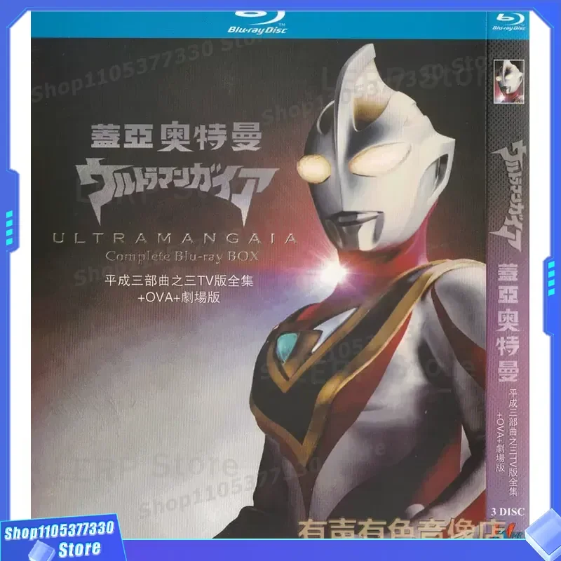 Japanese Anime Live-Action Version Gaia Ultraman High Definition BD Blu-ray 3 Disc
Japanese Anime Live-Action Version Gaia Ultraman High Definition BD Blu-ray 3 Disc