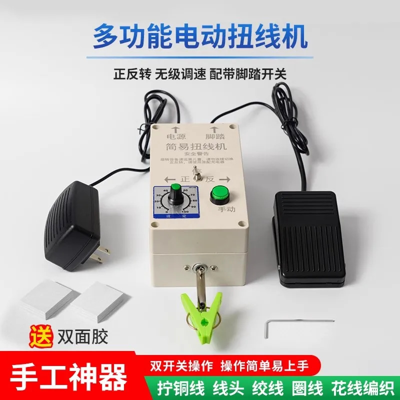 Multi functional twisting machine, shielded wire twisting and coiling machine, capable of forward and reverse speed regulation
Multi functional twisting machine, shielded wire twisting and coiling machine, capable of forward and reverse speed regulation