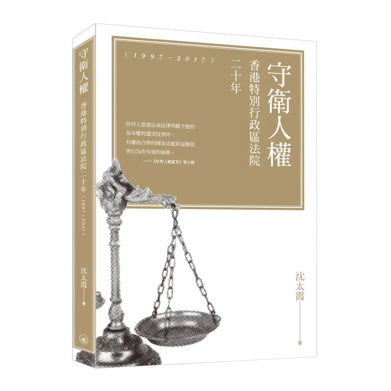 Guarding Human Rights Twenty Years In The Courts Of The Hong Kong Special Administrative Region 19972017 9789620446849
Guarding Human Rights Twenty Years In The Courts Of The Hong Kong Special Administrative Region 19972017 9789620446849