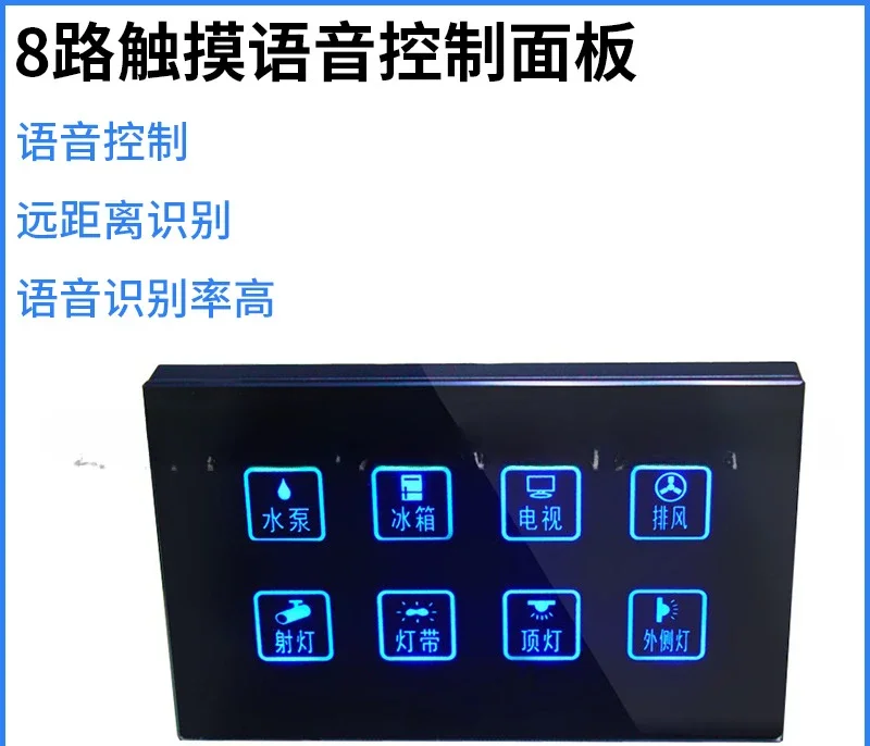 RV modification, intelligent voice control 8-way switch touch screen panel display remote voice control
RV modification, intelligent voice control 8-way switch touch screen panel display remote voice control