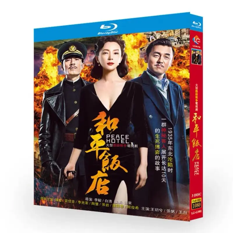 The Peace Hotel Blu-ray HD TV Series BD Disc Box Set
The Peace Hotel Blu-ray HD TV Series BD Disc Box Set