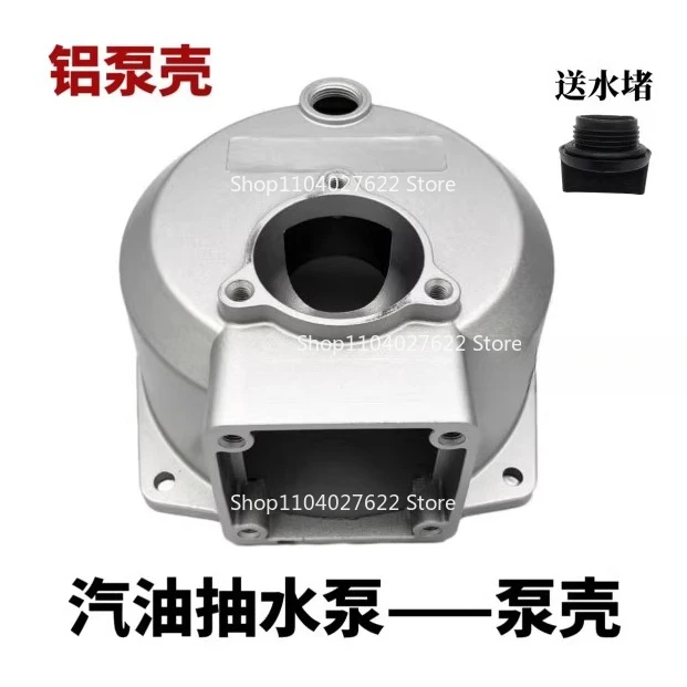 Suitable for 2-inch 3-inch water pump body pump case 168F170F engine 2-inch three-inch self-priming accessories
Suitable for 2-inch 3-inch water pump body pump case 168F170F engine 2-inch three-inch self-priming accessories