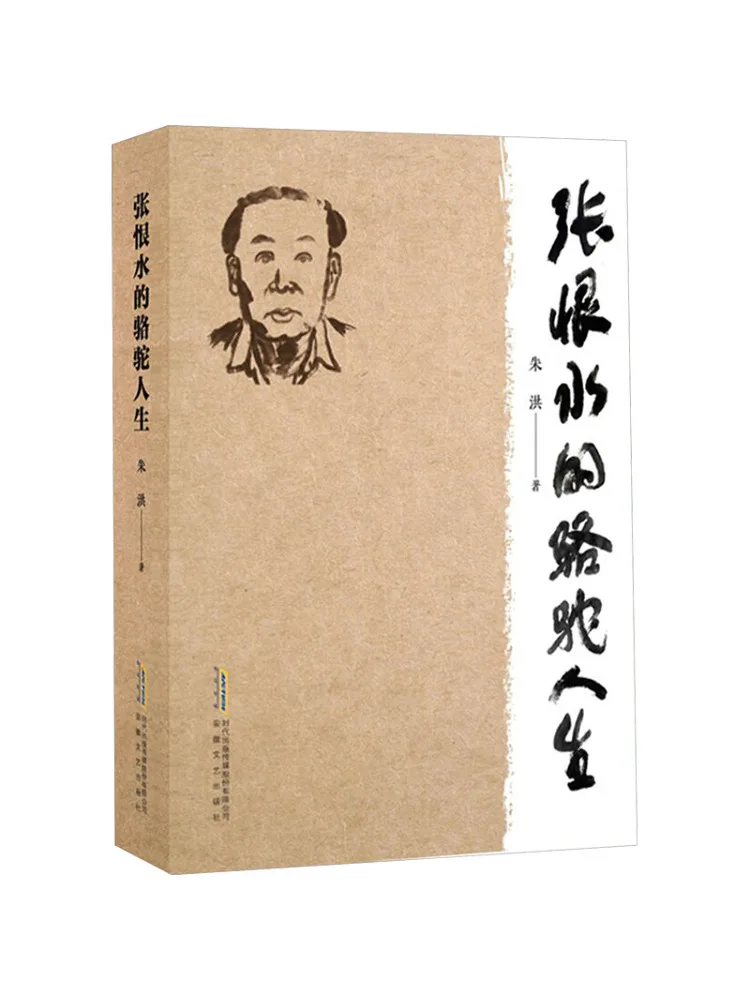 Книга «Жизнь верблюда» Чжан Хэньшуя от Winshare
Книга «Жизнь верблюда» Чжан Хэньшуя от Winshare