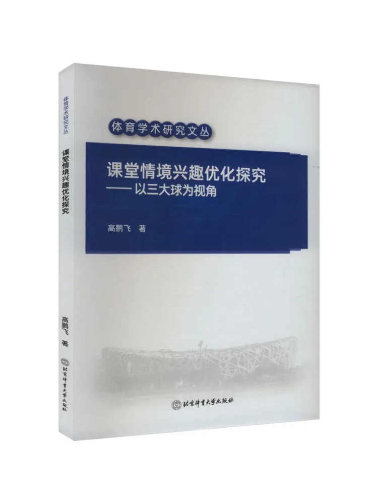 Book-Winshare Optimize and Exploration Of Classroom Conditions With Three Big Balls As the Perspective
Book-Winshare Optimize and Exploration Of Classroom Conditions With Three Big Balls As the Perspective
