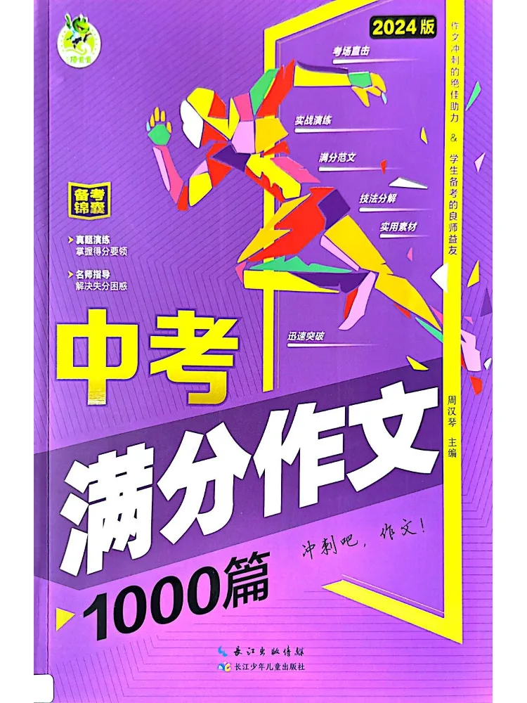Книга — Winshare: 1000 эссе на полную оценку для экзамена по вступительному конкурсу в старшую школу
Книга — Winshare: 1000 эссе на полную оценку для экзамена по вступительному конкурсу в старшую школу