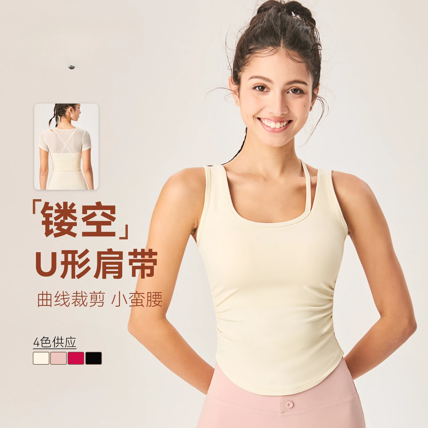 New U-shaped Backless Vest, Slim Fit and Slimming, Concealing Accessory Breast Top, Gathered Fixed Cup Fitness Suit
New U-shaped Backless Vest, Slim Fit and Slimming, Concealing Accessory Breast Top, Gathered Fixed Cup Fitness Suit