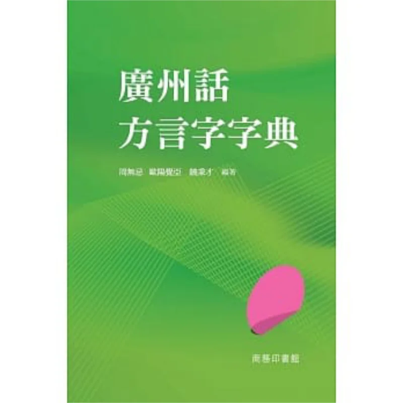 A Dictionary Of Cantonese Dialect Characters Ouyang Jue Ya Zhou Wuji Rao Bingcai 9789620705298
A Dictionary Of Cantonese Dialect Characters Ouyang Jue Ya Zhou Wuji Rao Bingcai 9789620705298