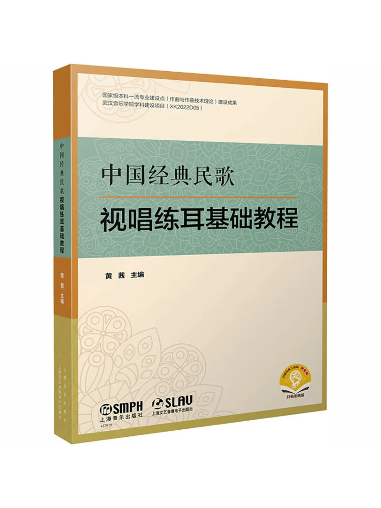 Book-Winshare Basic Tutorial on Vocalization and Ear Training Of Chinese Classical Folk Songs With Audio
Book-Winshare Basic Tutorial on Vocalization and Ear Training Of Chinese Classical Folk Songs With Audio