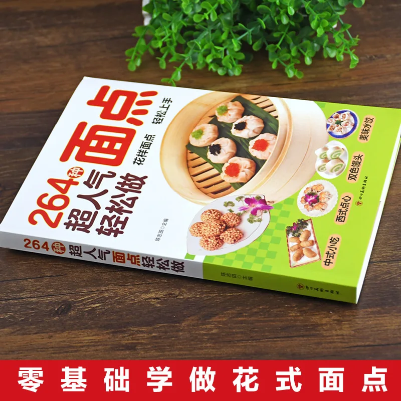 2026 New 1 Book 264 Popular Pastries: Easy To Make Chinese Book
2026 New 1 Book 264 Popular Pastries: Easy To Make Chinese Book