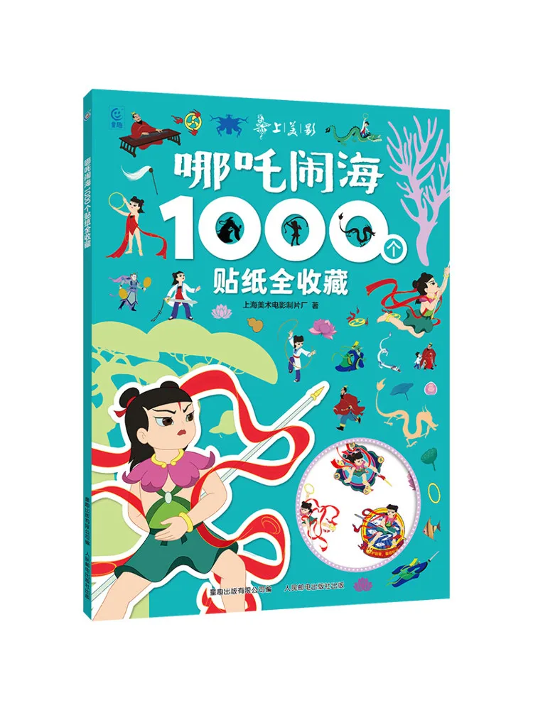 Book-Winshare Nezha Makes Waves 1000 Stickers Full Collection
Book-Winshare Nezha Makes Waves 1000 Stickers Full Collection