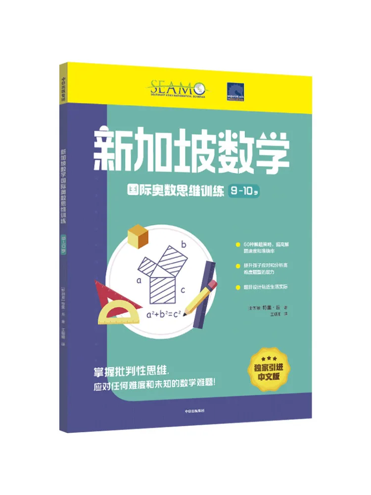 Book-Winshare Singapore Mathematics International Mathematical Olympiad Thinking Training 9 10 Years Old
Book-Winshare Singapore Mathematics International Mathematical Olympiad Thinking Training 9 10 Years Old