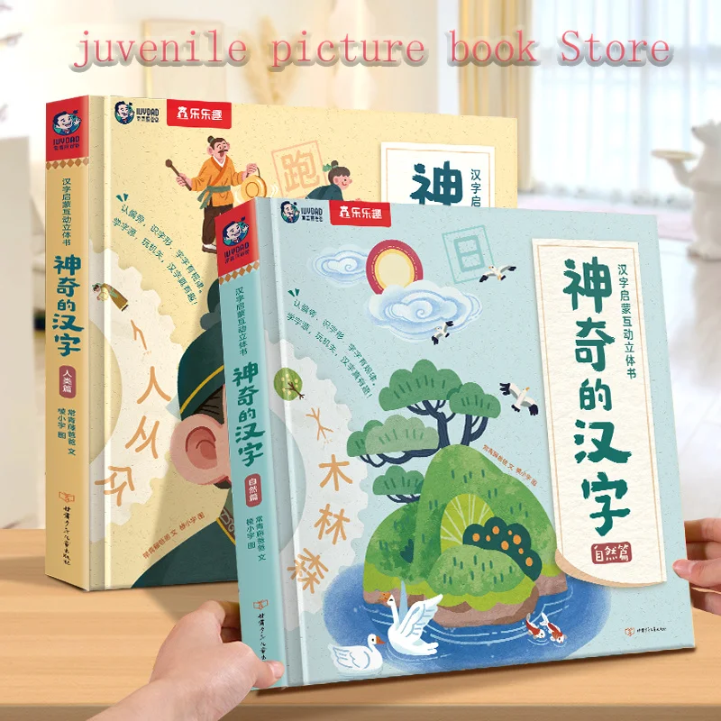 Children's Chinese Character Three-dimensional Book Fun Early Education Book Recognition Book Picture Book Chinese Book
Children's Chinese Character Three-dimensional Book Fun Early Education Book Recognition Book Picture Book Chinese Book