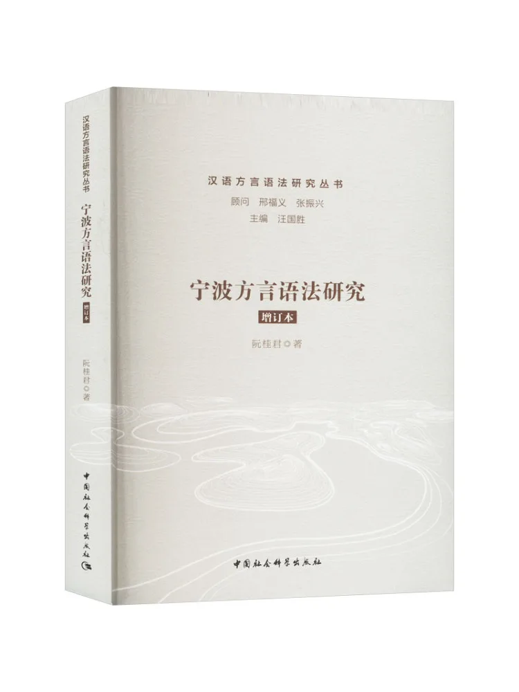 Book-Winshare Ningbo Dialect Grammar Research Expanded Edition
Book-Winshare Ningbo Dialect Grammar Research Expanded Edition