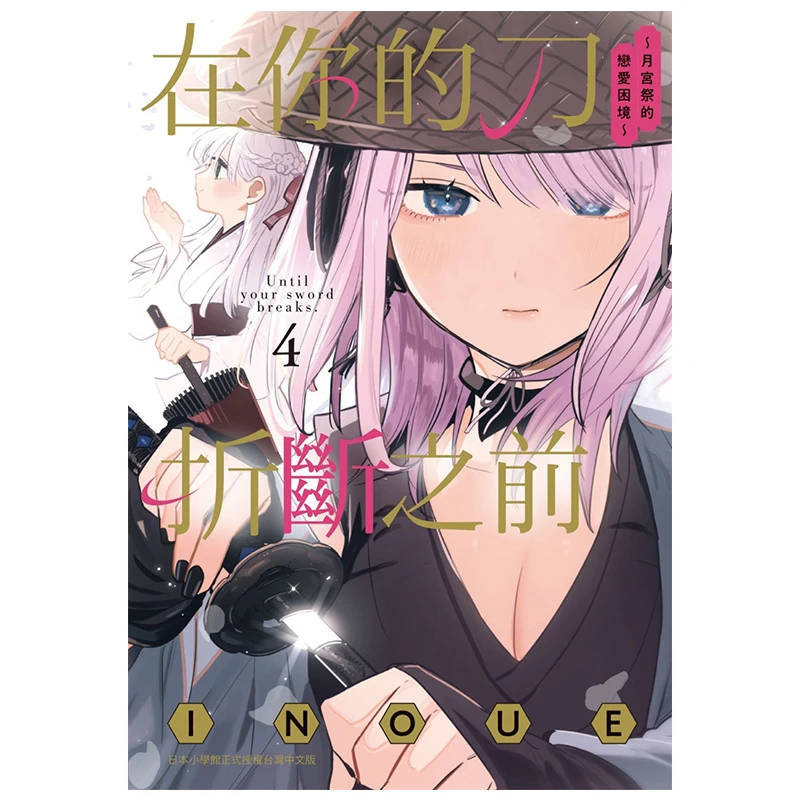 The Love Dilemma Of The Moon Palace Festival Before Your Knife Breaks 04 INOUE Taiwan Dongfan 9786263799776 Book
The Love Dilemma Of The Moon Palace Festival Before Your Knife Breaks 04 INOUE Taiwan Dongfan 9786263799776 Book