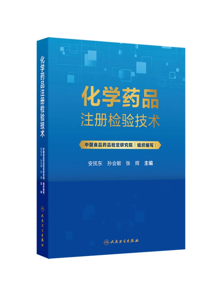 Book-Winshare Chemical Drug Registration Inspection Technology
Book-Winshare Chemical Drug Registration Inspection Technology