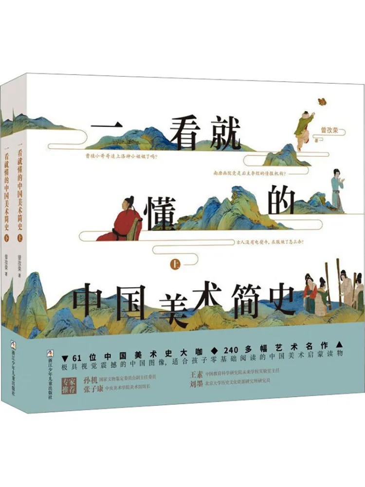 Book-Winshare A Brief History Of Chinese Art That You Can Understand at a Glance 2 Volumes
Book-Winshare A Brief History Of Chinese Art That You Can Understand at a Glance 2 Volumes