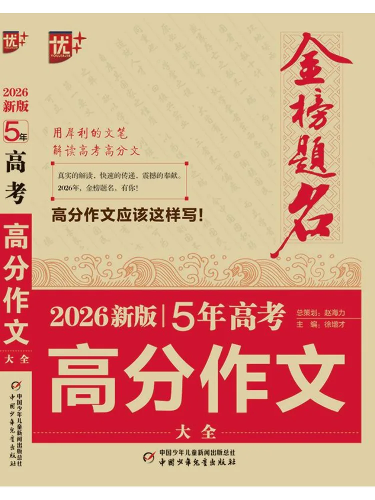 Book-Winshare 2026 New Edition 5 Year High School Entrance Exam High Score Essay Collection
Book-Winshare 2026 New Edition 5 Year High School Entrance Exam High Score Essay Collection