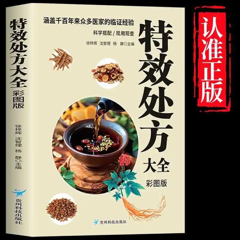 Traditional Chinese Medicine Special Prescription, Color Image Version, Introduction To Traditional Chinese Medicine Books
Traditional Chinese Medicine Special Prescription, Color Image Version, Introduction To Traditional Chinese Medicine Books