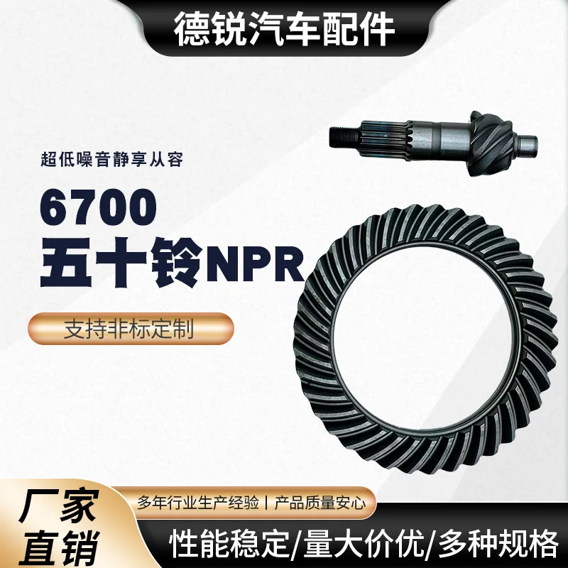 Suitable for Manufacturer supply 6700 Isuzu NPR basin corner tooth leader/follower bevel gear
Suitable for Manufacturer supply 6700 Isuzu NPR basin corner tooth leader/follower bevel gear