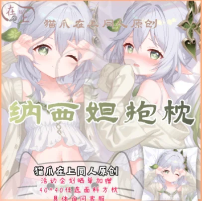 Японское аниме Genshin Impact Nahida, сексуальная дакимакура, обнимающая подушка для тела, чехол, наволочка, подушка, постельные принадлежности, подарки MZ 
Японское аниме Genshin Impact Nahida, сексуальная дакимакура, обнимающая подушка для тела, чехол, наволочка, подушка, постельные принадлежности, подарки MZ