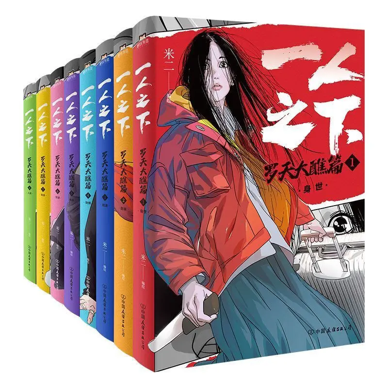 Коллекционная книга под одним человеком Luo Tian Dajiao, Коллекционная Коллекция 8 томов
Коллекционная книга под одним человеком Luo Tian Dajiao, Коллекционная Коллекция 8 томов
