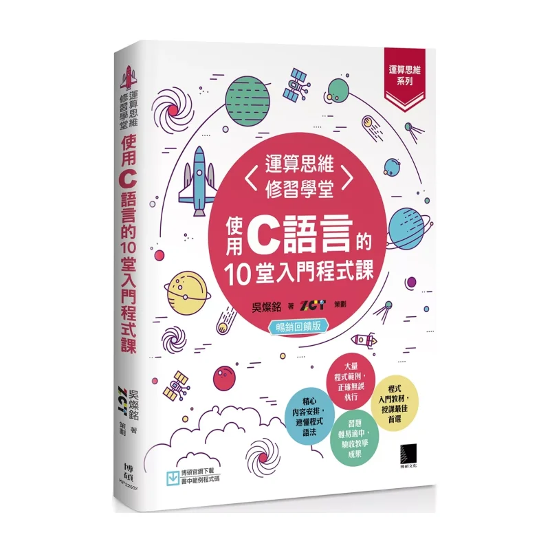 Серия коммутационного мышления. Учебная академия компенсационного мышления. 10. Вводные уроки программирования с использованием языка C.
Серия коммутационного мышления. Учебная академия компенсационного мышления. 10. Вводные уроки программирования с использованием языка C.