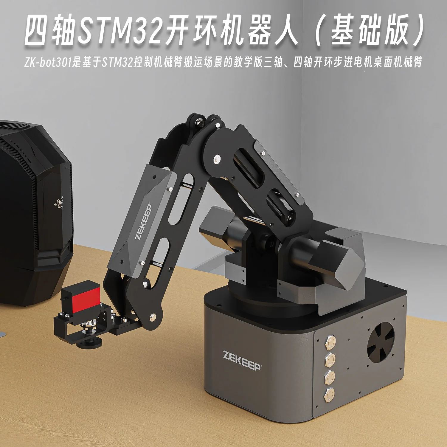 Desktop educational robot, open-source C language control algorithm, robot research and development and teaching training
Desktop educational robot, open-source C language control algorithm, robot research and development and teaching training
