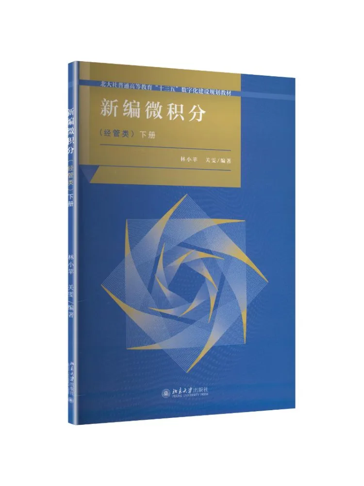 Book-Winshare Newly Compiled Calculus For Economics and Management Volume 2
Book-Winshare Newly Compiled Calculus For Economics and Management Volume 2