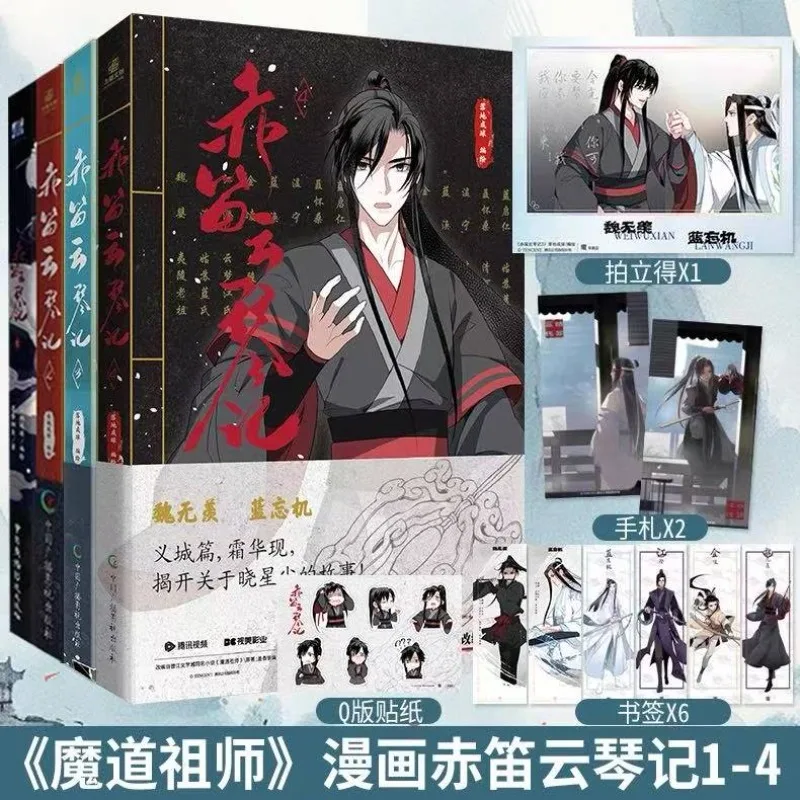 Art Collection Lan Wangji & Wei Wuxian Special Edition Volume1-4 Chi Di Yun Qin Ji Comic Books - The Untamed MDZS Official
Art Collection Lan Wangji & Wei Wuxian Special Edition Volume1-4 Chi Di Yun Qin Ji Comic Books - The Untamed MDZS Official