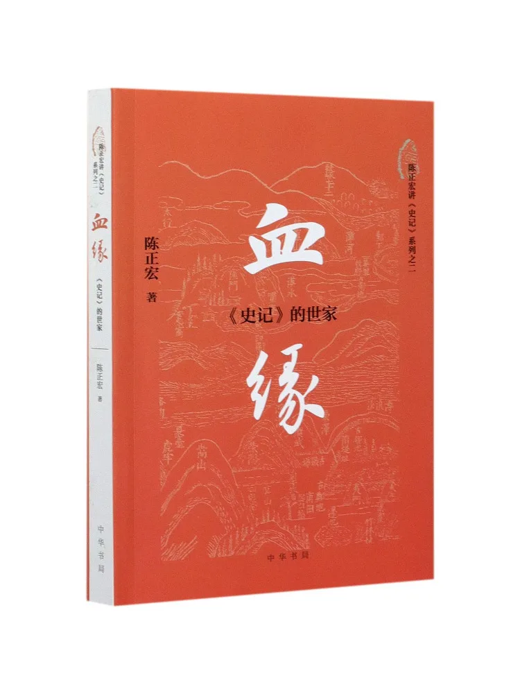 Book-Winshare Bloodline The Family Of "records Of the Grand Historian"
Book-Winshare Bloodline The Family Of "records Of the Grand Historian"