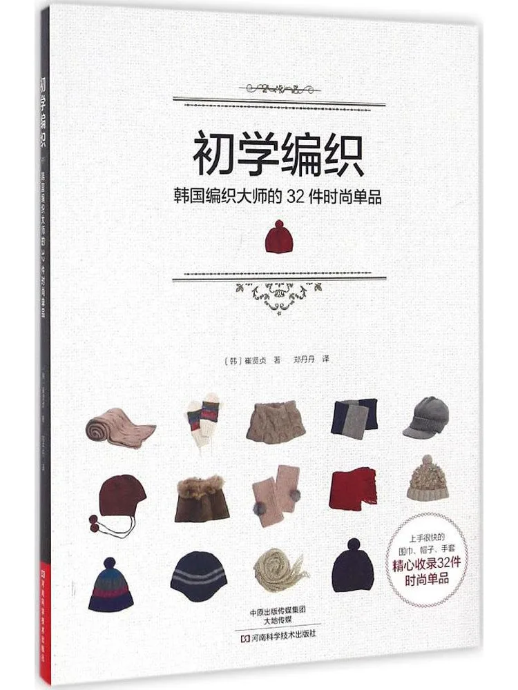 Книга-руководство Winshare: Вязание для начинающих. 32 модных изделия от корейских мастеров вязания.
Книга-руководство Winshare: Вязание для начинающих. 32 модных изделия от корейских мастеров вязания.