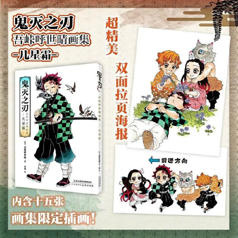 Kimetsu No Yaiba Comic Original Art Collection Chinese Vertsion Koyoharu Gotoge Album Book Popular Japanese Manga Book
Kimetsu No Yaiba Comic Original Art Collection Chinese Vertsion Koyoharu Gotoge Album Book Popular Japanese Manga Book
