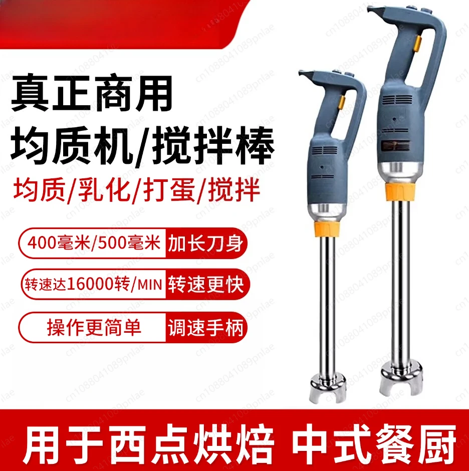 Commercial Homogeneous Cooking Stick, Handheld Food Mixer, Cake Milk Tea Mousse Machine
Commercial Homogeneous Cooking Stick, Handheld Food Mixer, Cake Milk Tea Mousse Machine